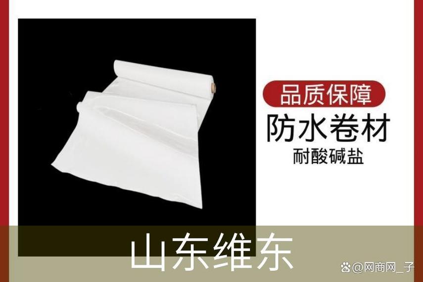北海tpo高分子自粘防水卷材厂花池防水处理小知识 山东维东