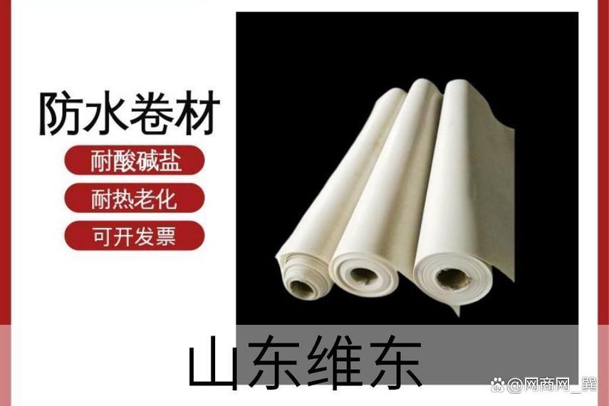 青岛tpo防水卷材厂探讨停车场防水处理技术 山东维东