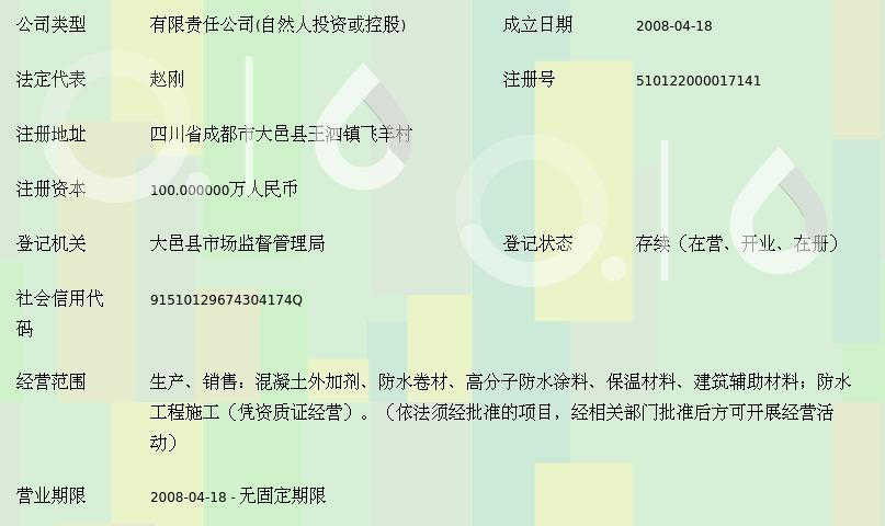 四川宏志达防水砼